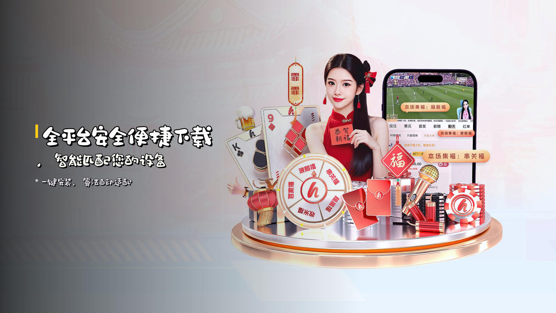 全平台<strong>安全便捷下载</strong>，智能匹配您的设备