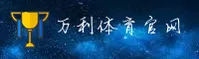 万利官网